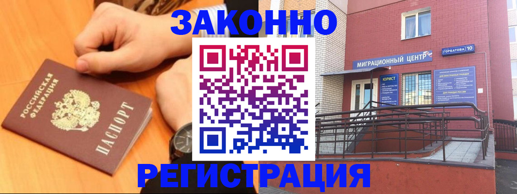 прописка в Гремячинске
