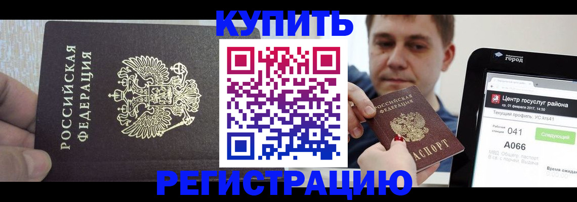 прописка иностранных граждан в Гремячинске