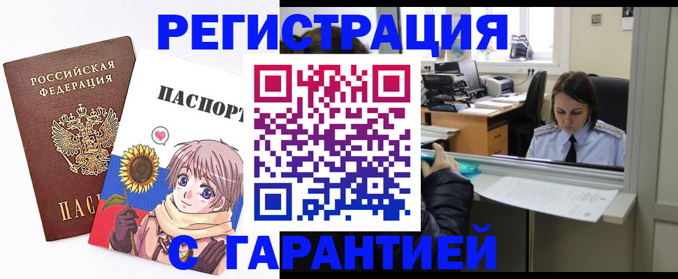 прописка для кредита в Гремячинске