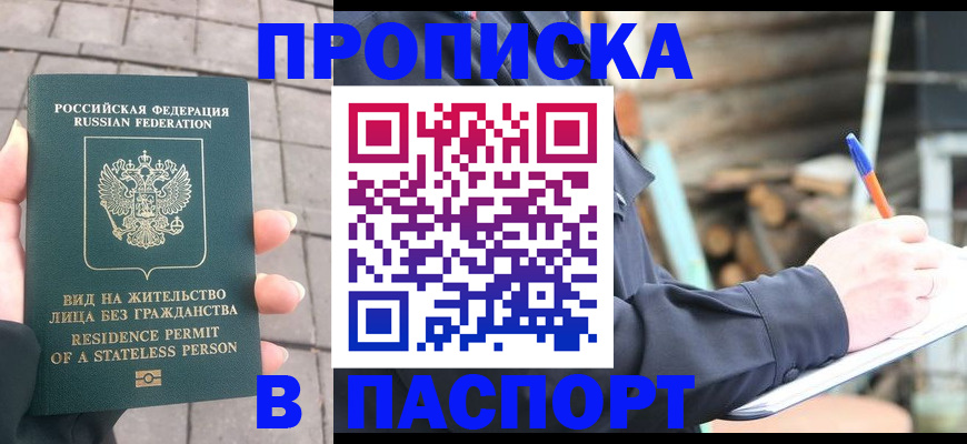 прописка гарантия в Гремячинске